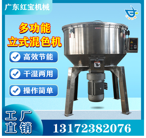 200kg小型立式混色機(jī) 立式塑料顆粒拌料機(jī)廠(chǎng)家