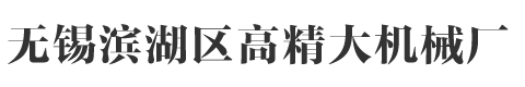 佛山市紅寶機械科技有限公司